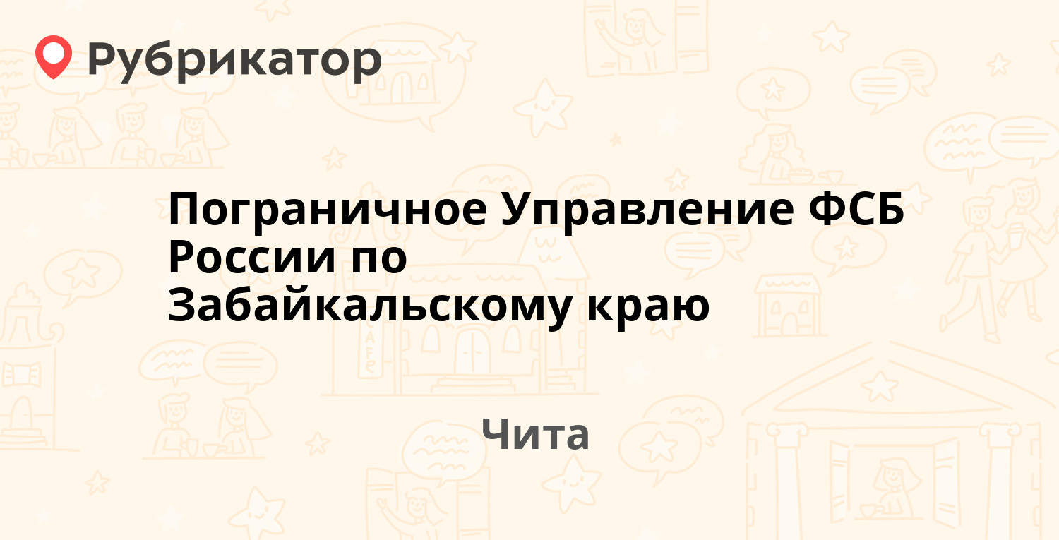 Оренбург пограничное управление телефон