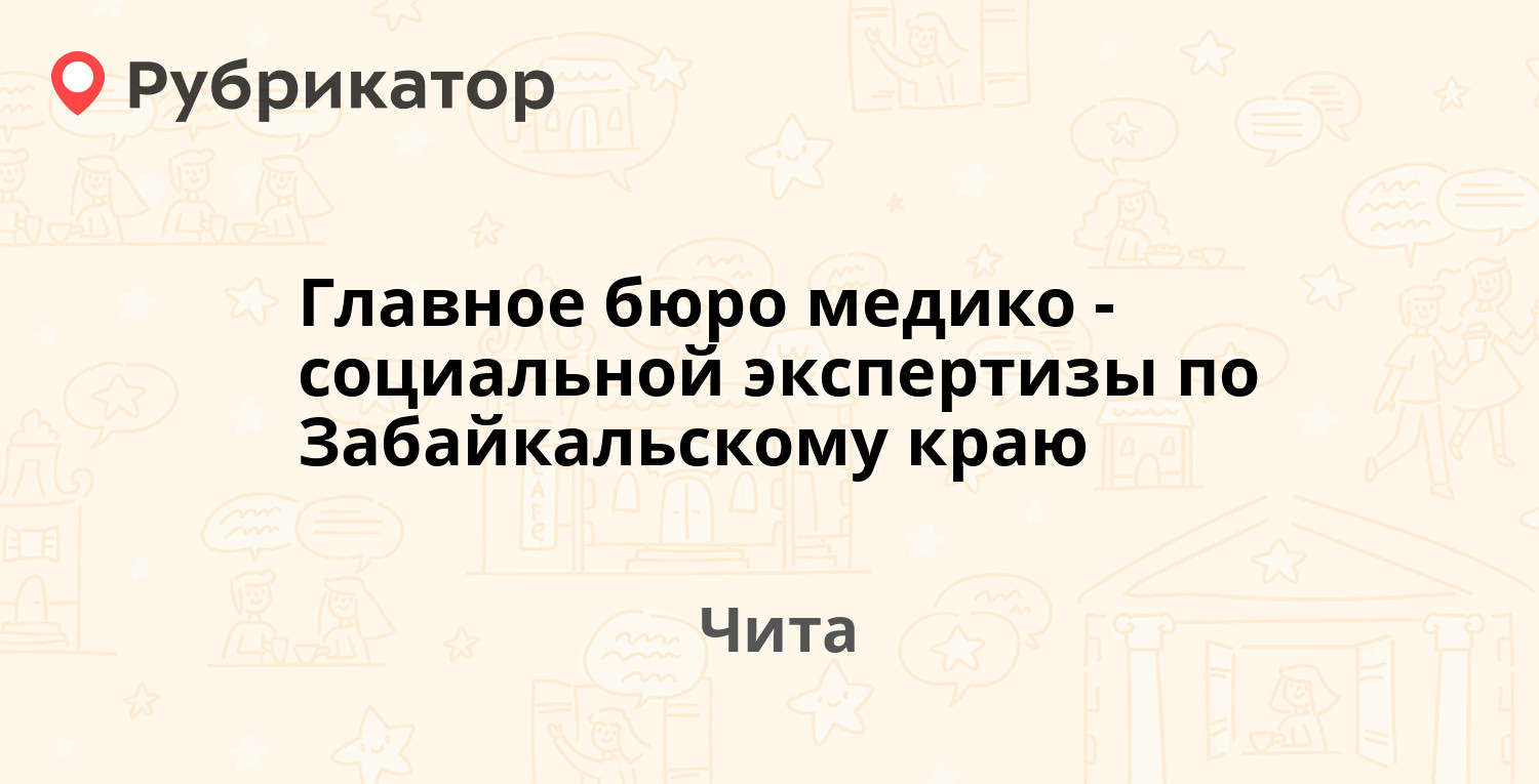 Городская свалка чита режим работы и телефон