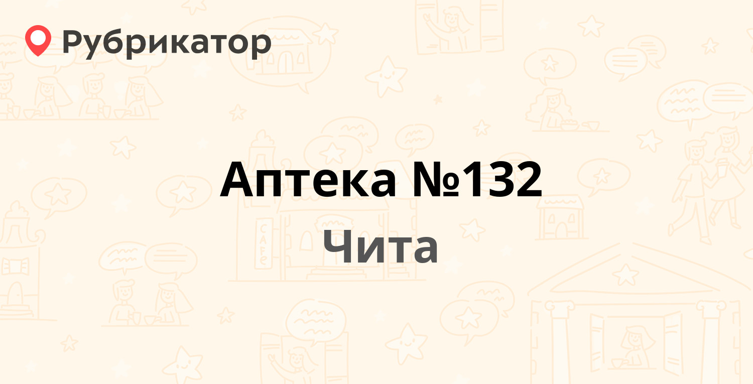 Моностационары по ковид в чите антипиха режим работы телефон