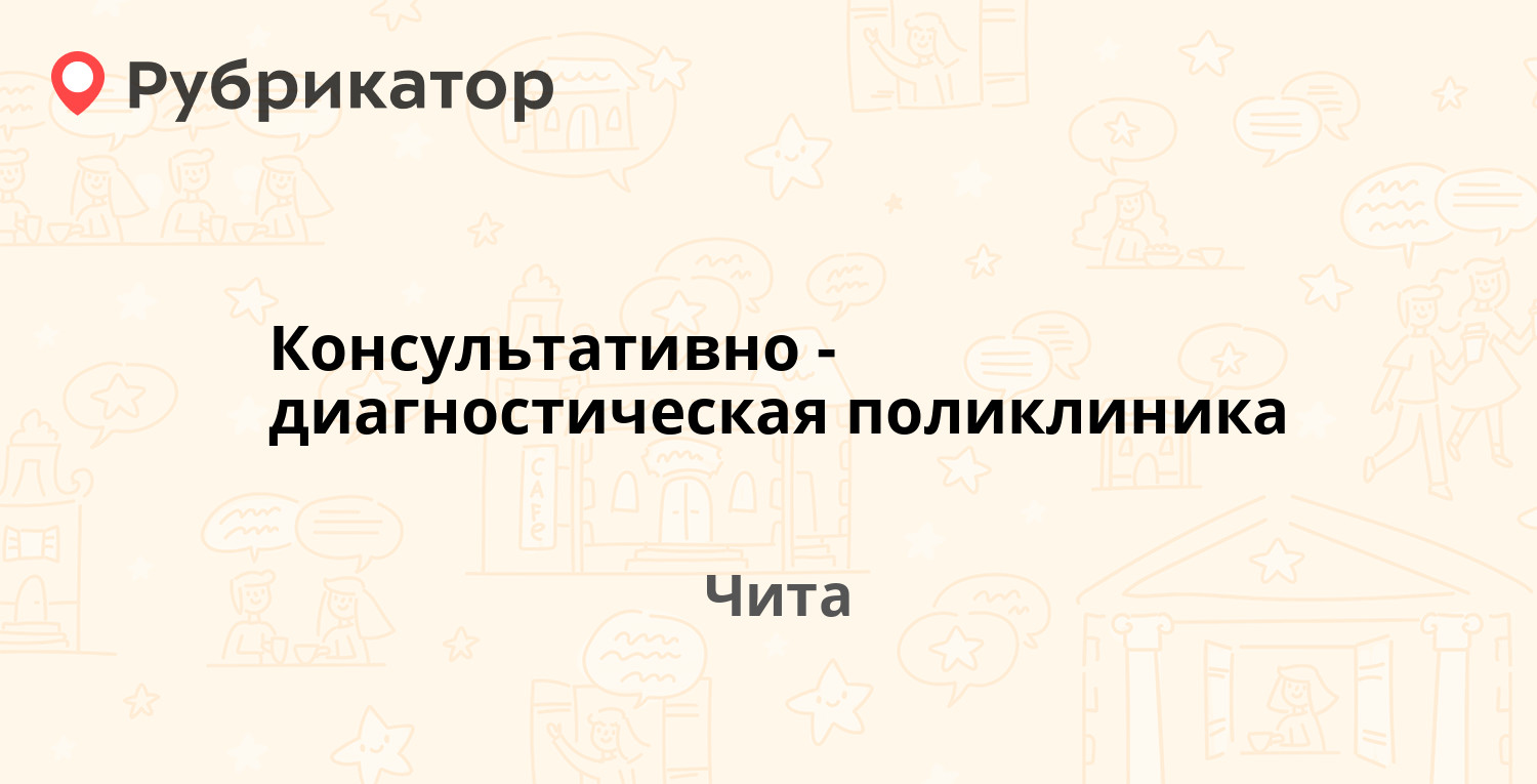 Читаглавснаб чита телефон режим работы