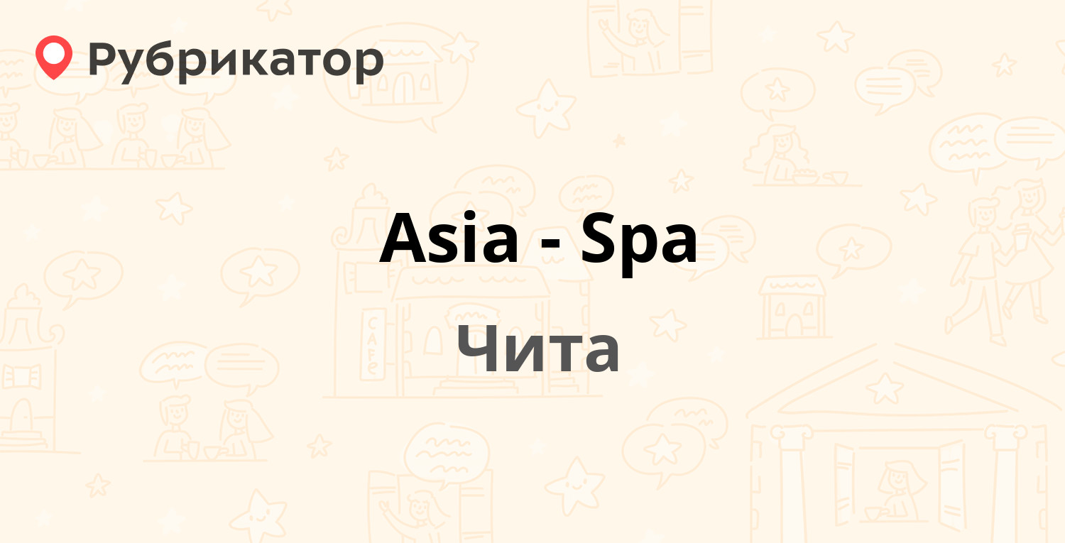 Asia-Spa — Курнатовского 7Б, Чита (3 отзыва, телефон и режим работы) |  Рубрикатор