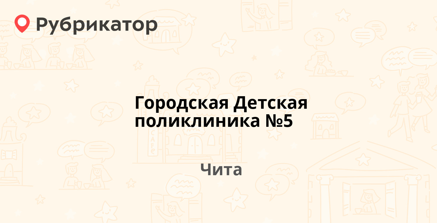 Травмпункт чита новобульварная режим работы телефон