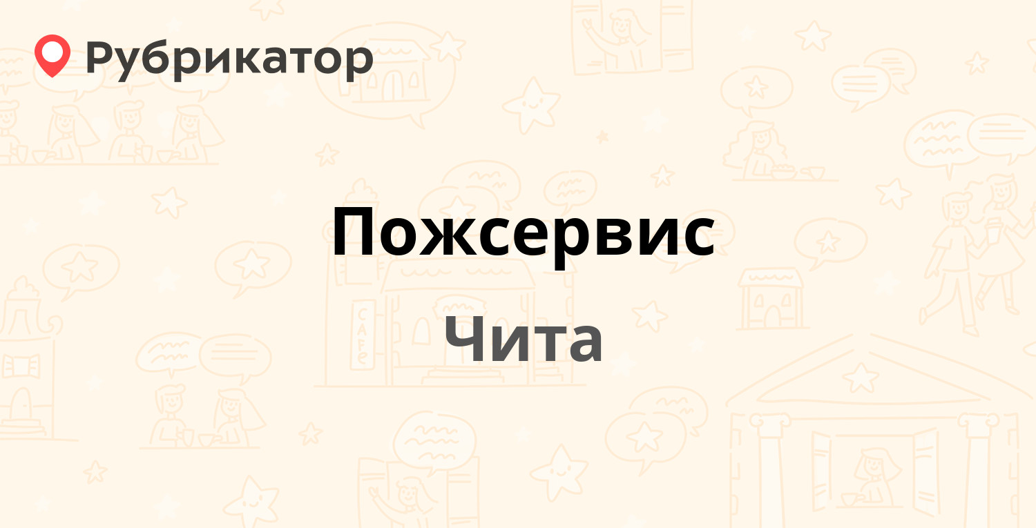 Чита главпочтамт режим работы телефон