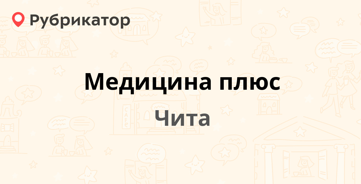 Вита плюс апатиты режим работы телефон