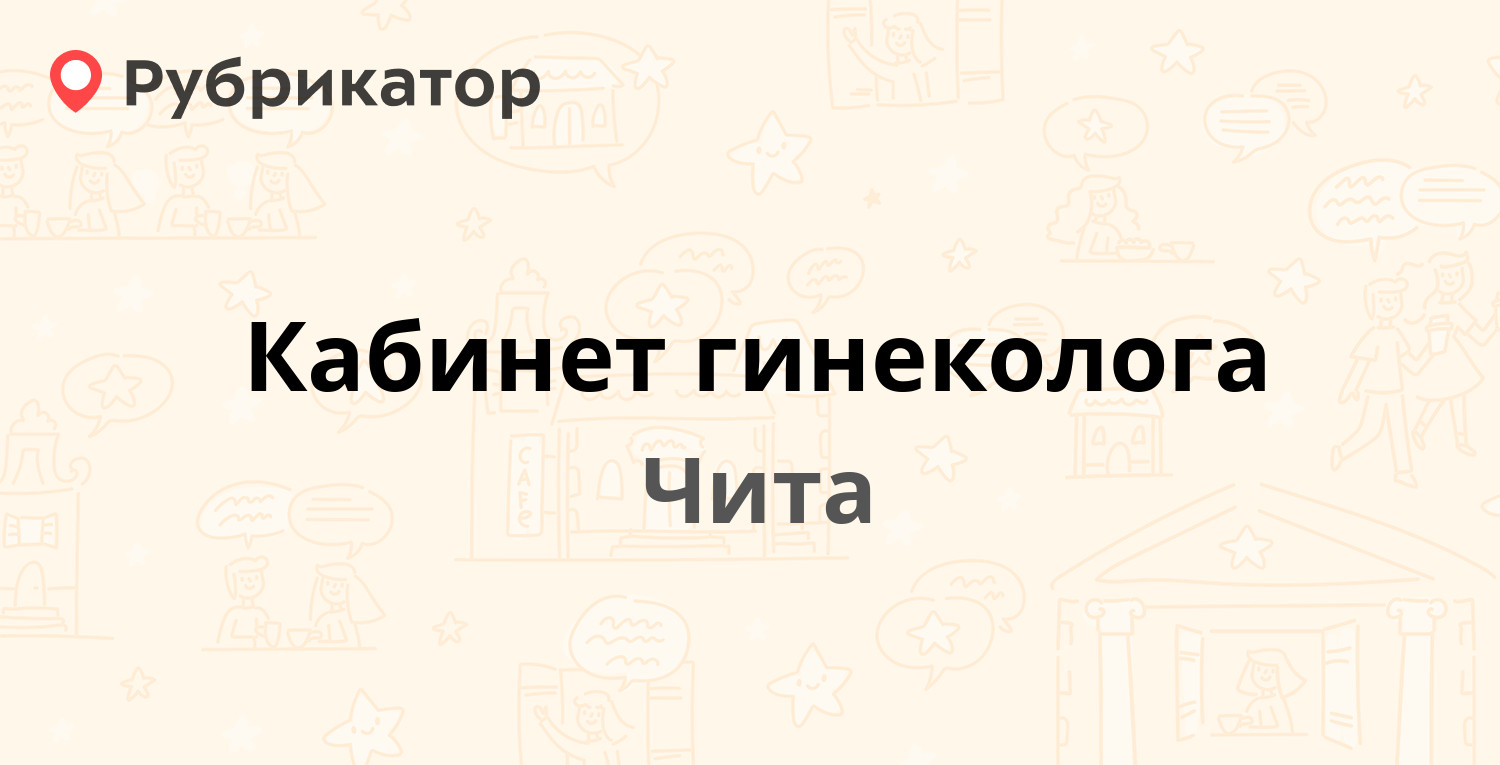 Лермонтова 2 чита забайкалмедстрах режим работы телефон