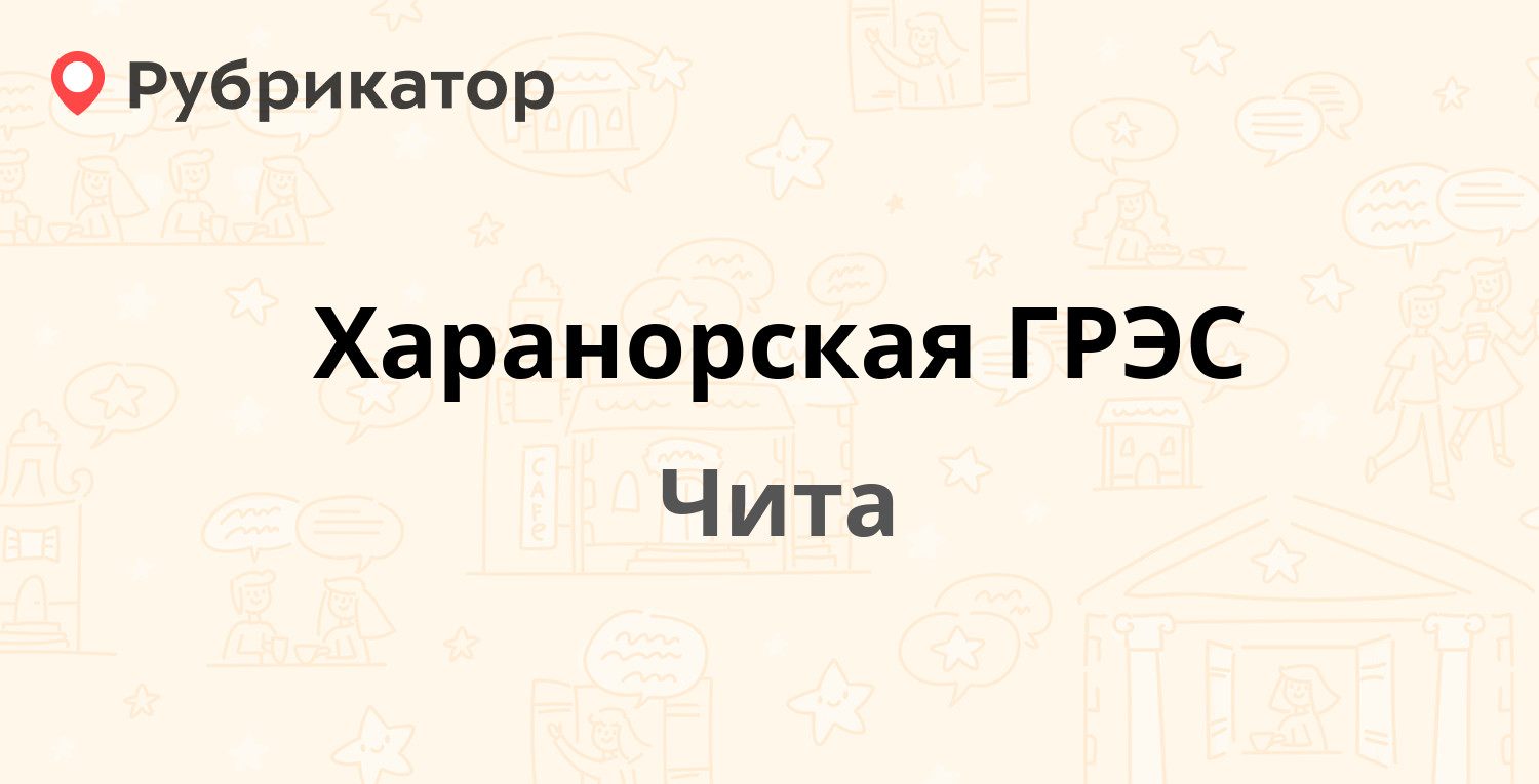 Феникс чита угданская телефон регистратуры