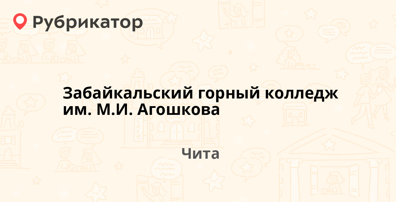 Санминимум чита токмакова телефон режим работы