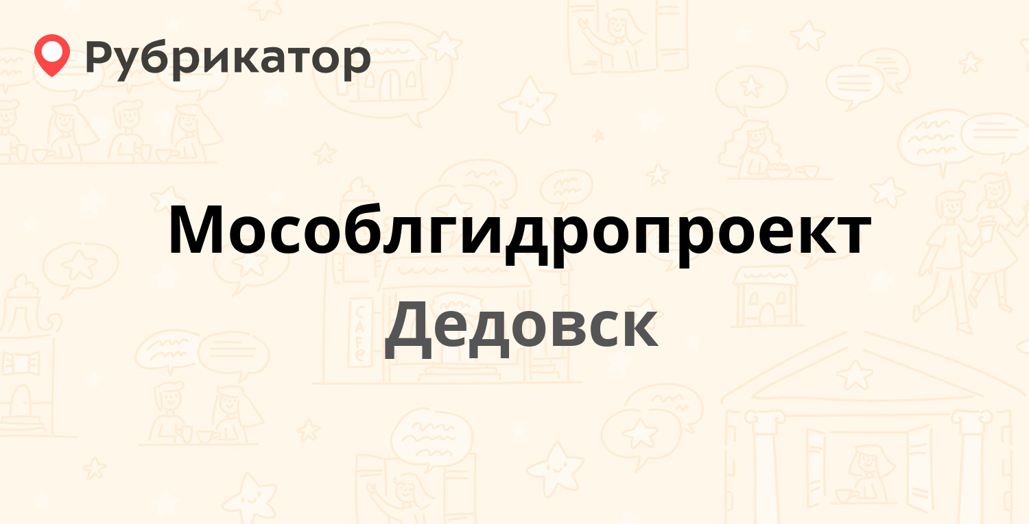 Паспортный стол дедовск режим работы телефон