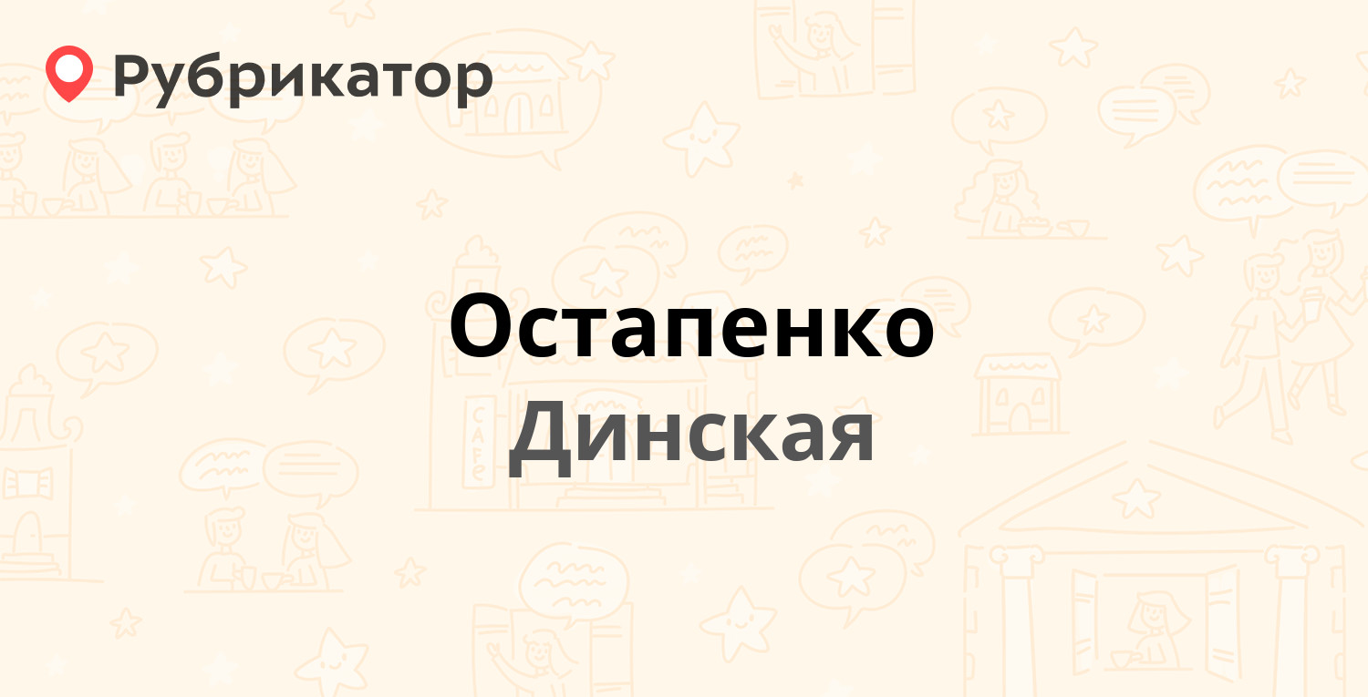 Пфр динская режим работы телефон