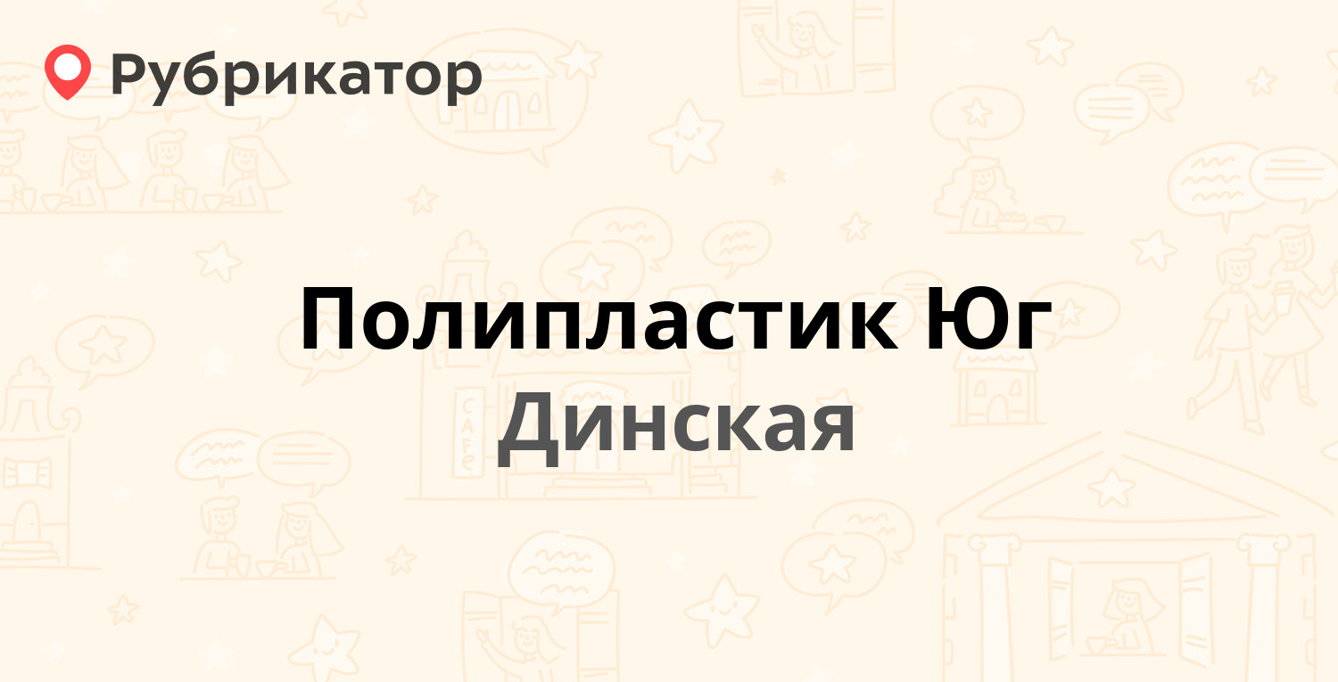 Ситилаб динская режим работы телефон