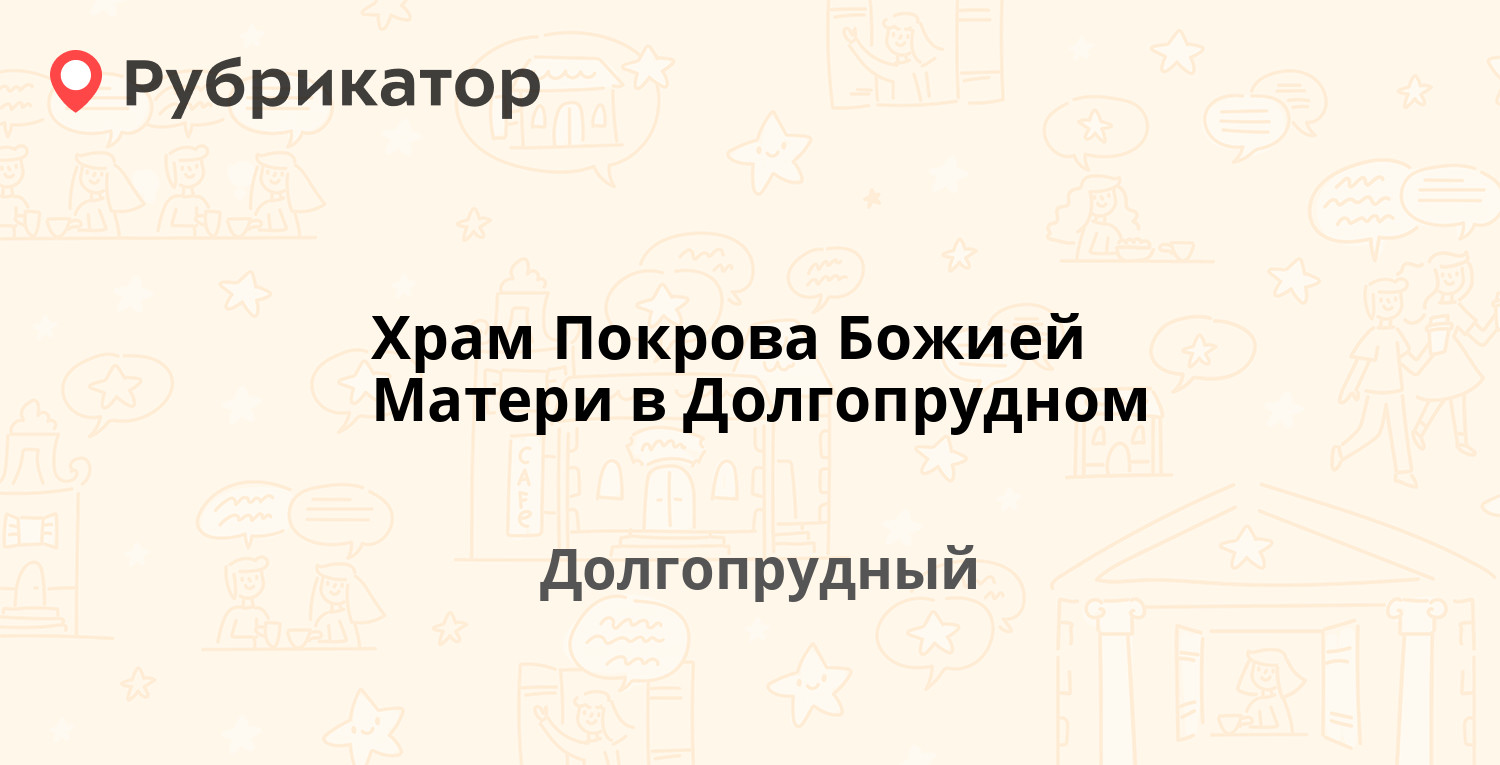 Россельхозбанк долгопрудный режим работы телефон