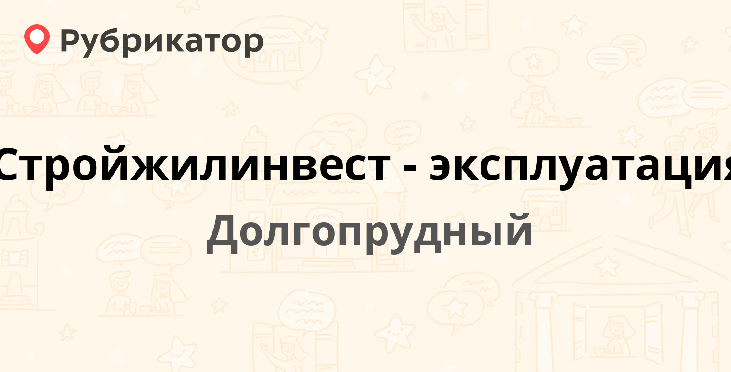 ТОП 50: Другое в Долгопрудном (обновлено в Июне 2024) | Рубрикатор