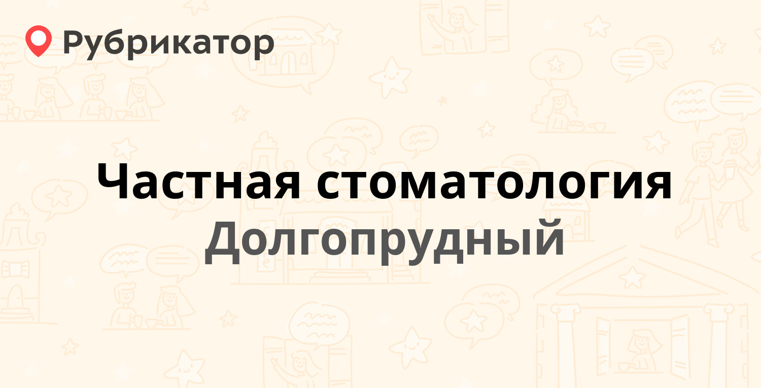 Мособлеирц долгопрудный режим работы телефон