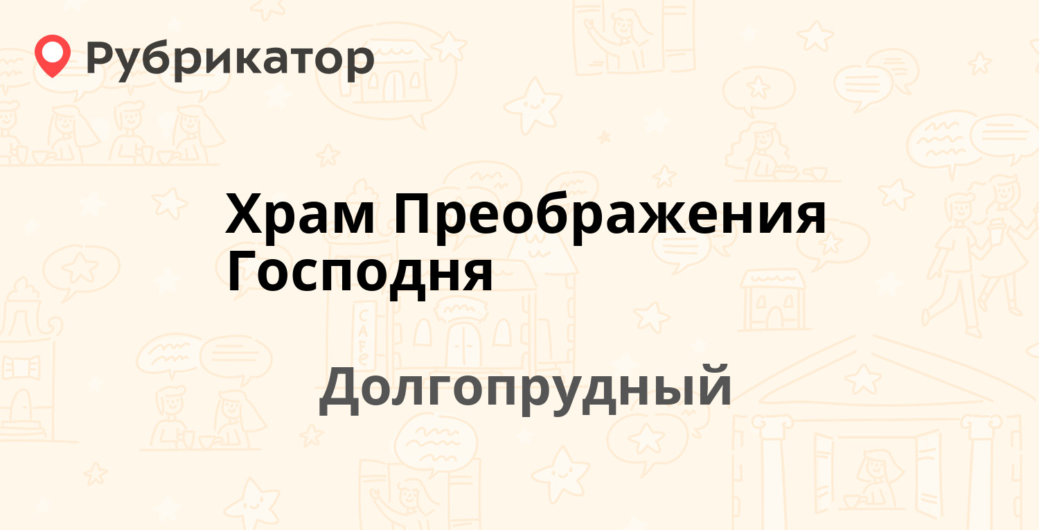 Россельхозбанк долгопрудный режим работы телефон