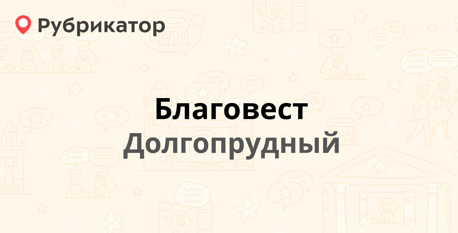 Управление образования долгопрудный телефон