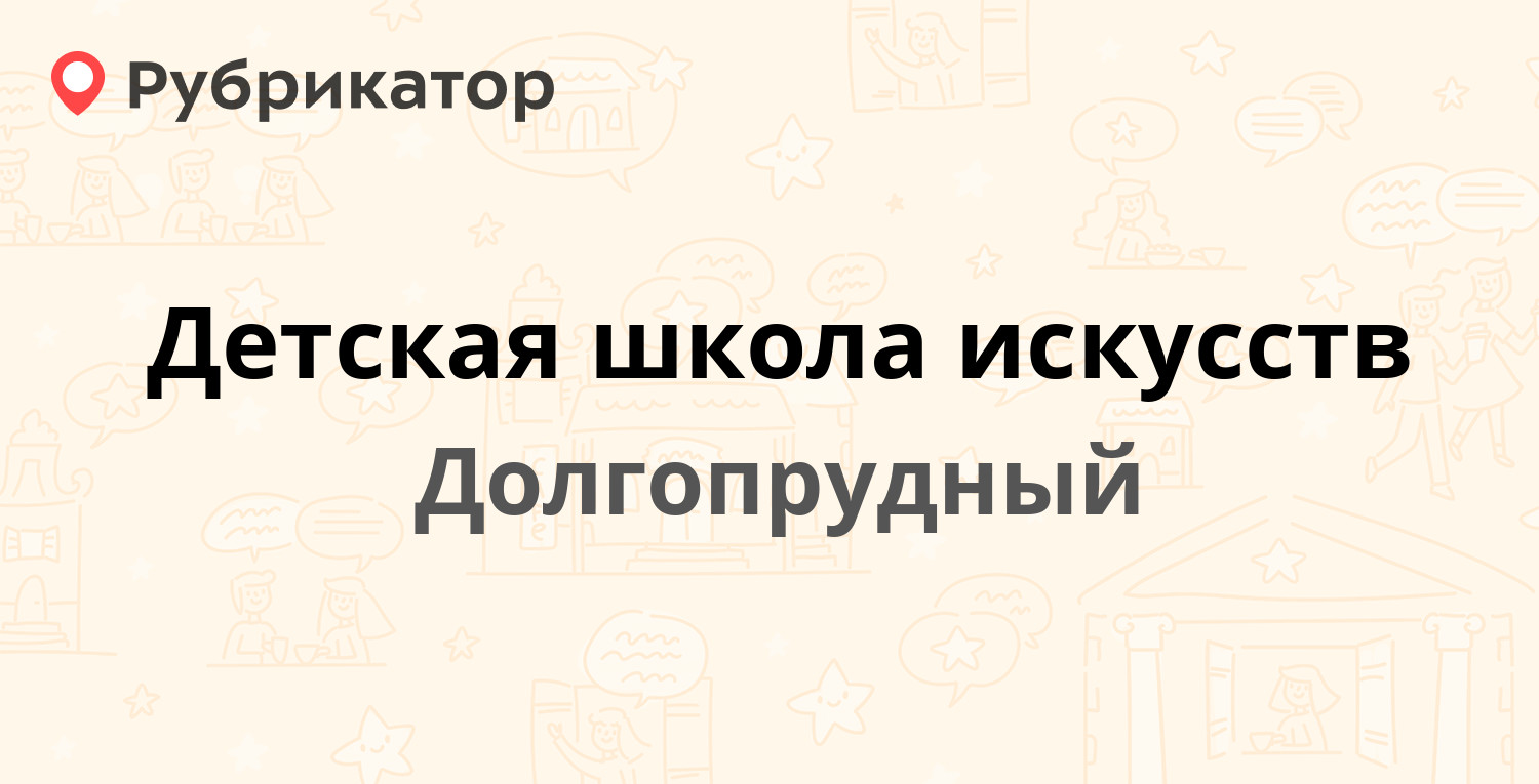 Мособлеирц долгопрудный режим работы телефон