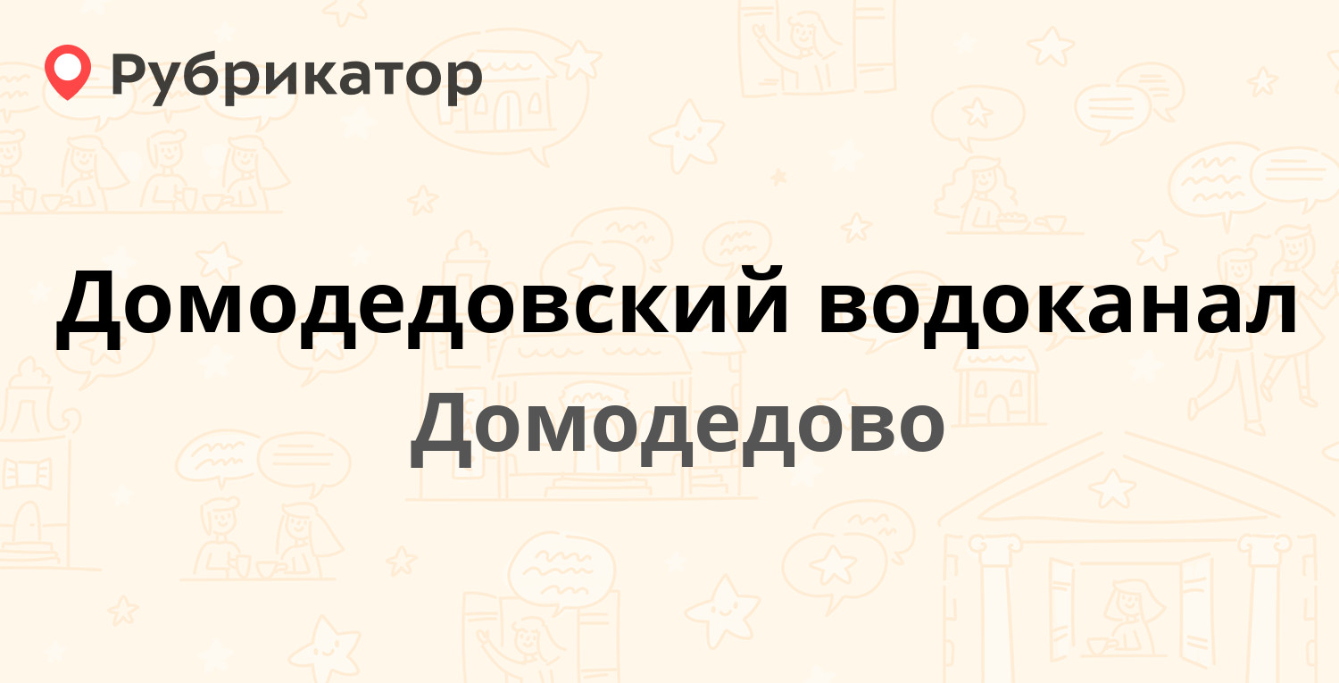 Водоканал орел телефоны