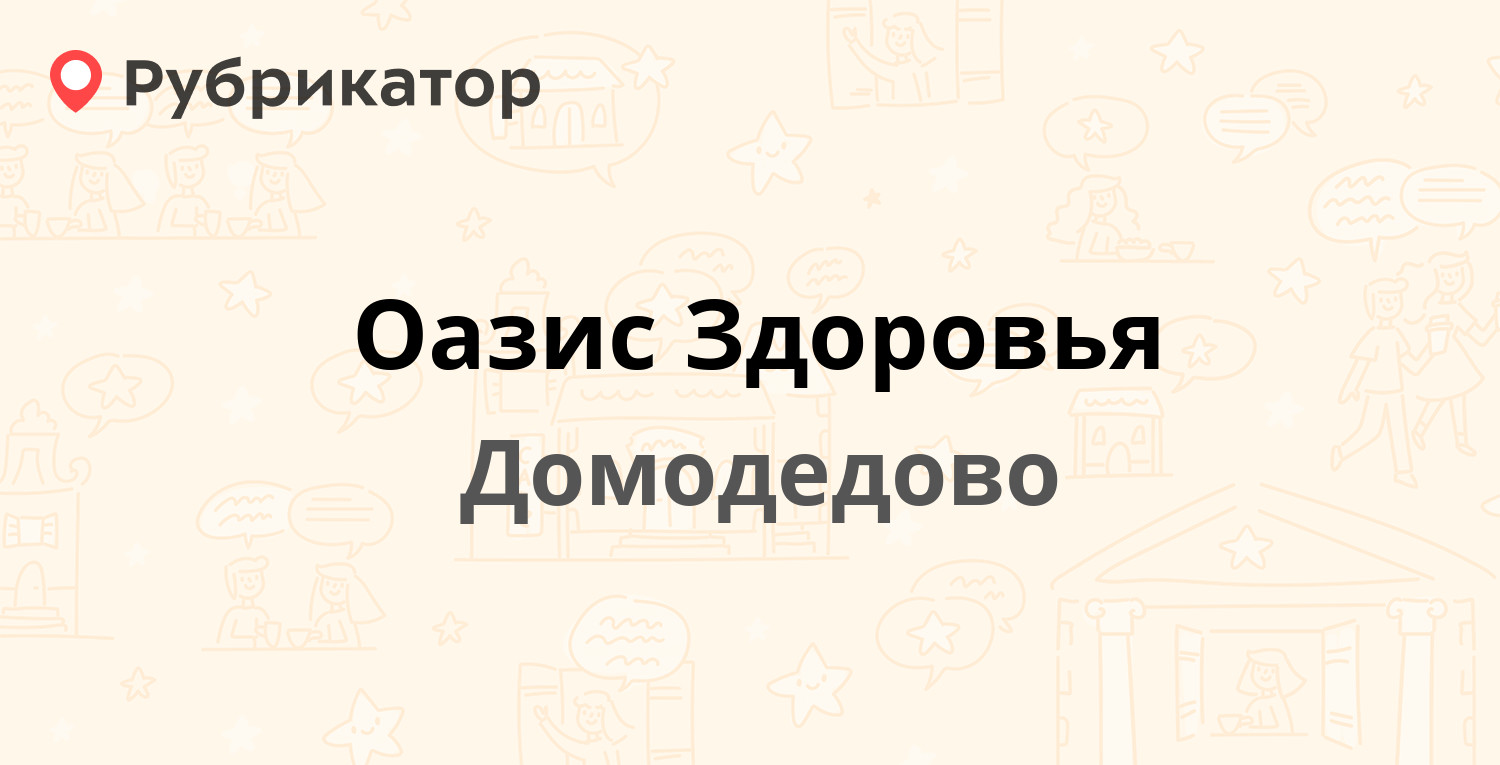 Оазис здоровья