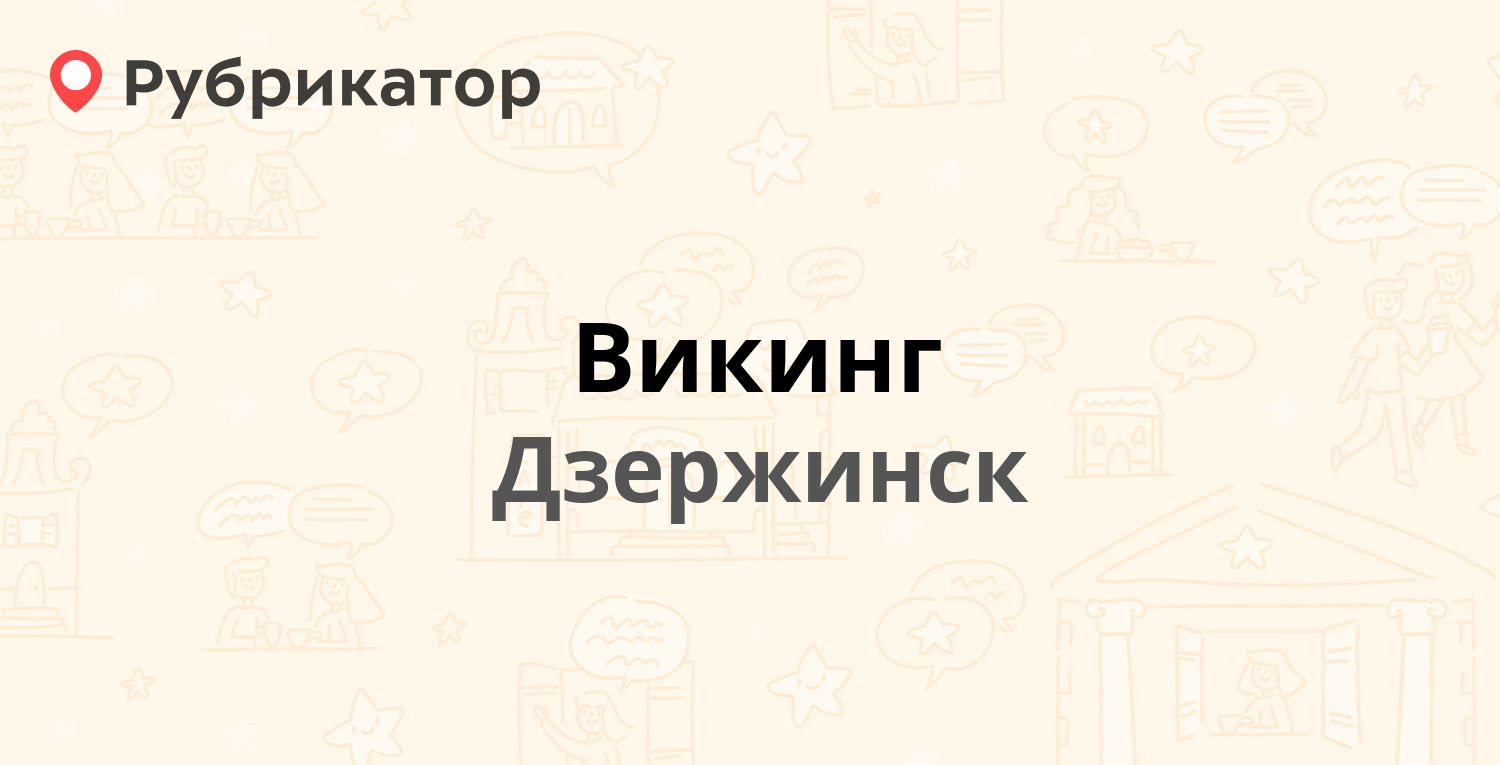 Викинг апатиты телефон режим работы