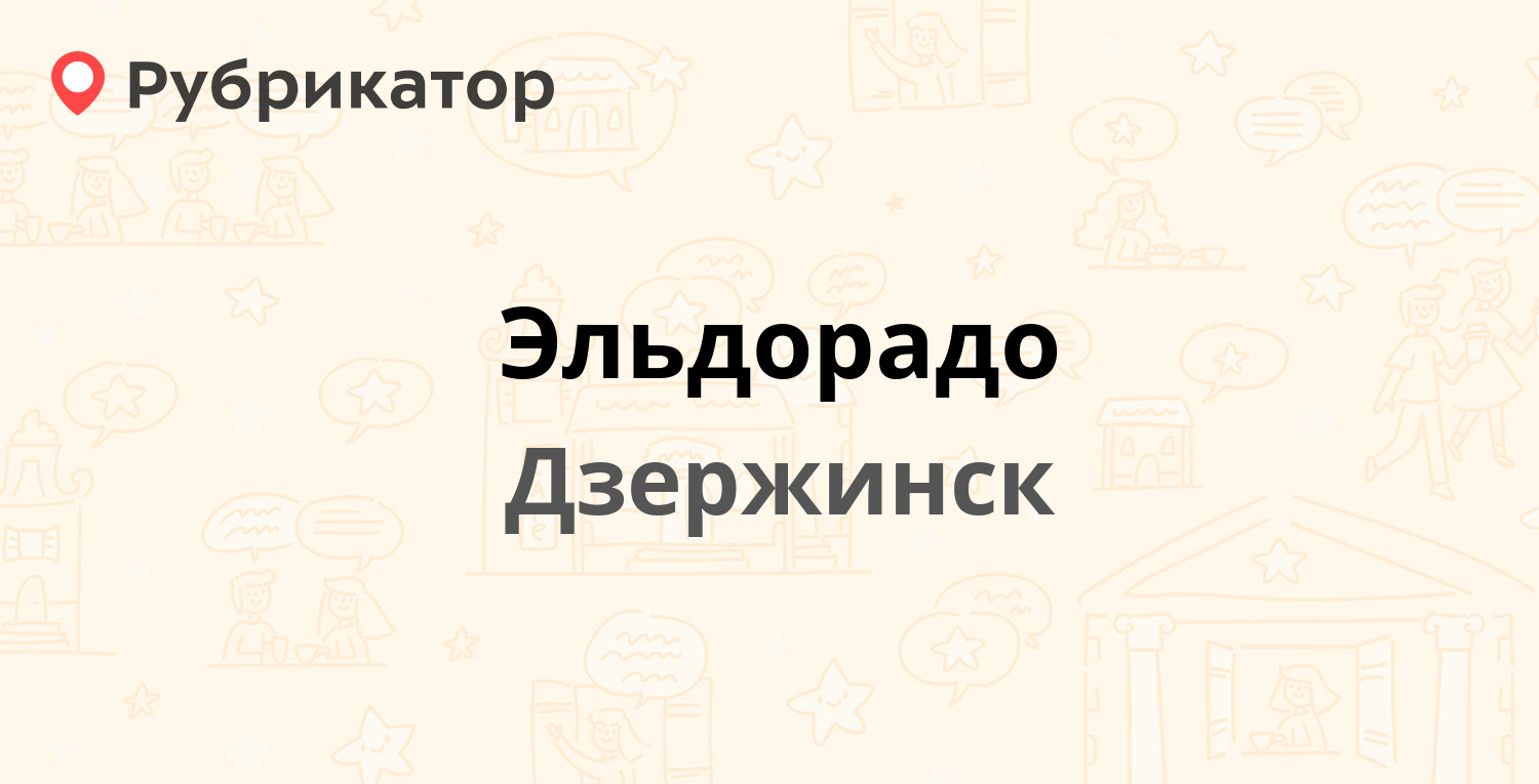 Эльдорадо воркута режим работы телефон