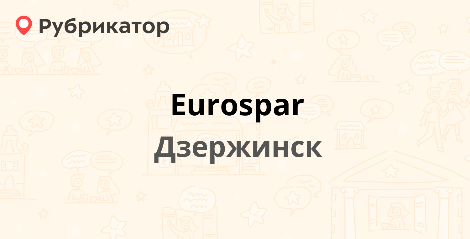 Eurospar — Ленина проспект 66, Дзержинск (4 отзыва, телефон и режим работы)  | Рубрикатор