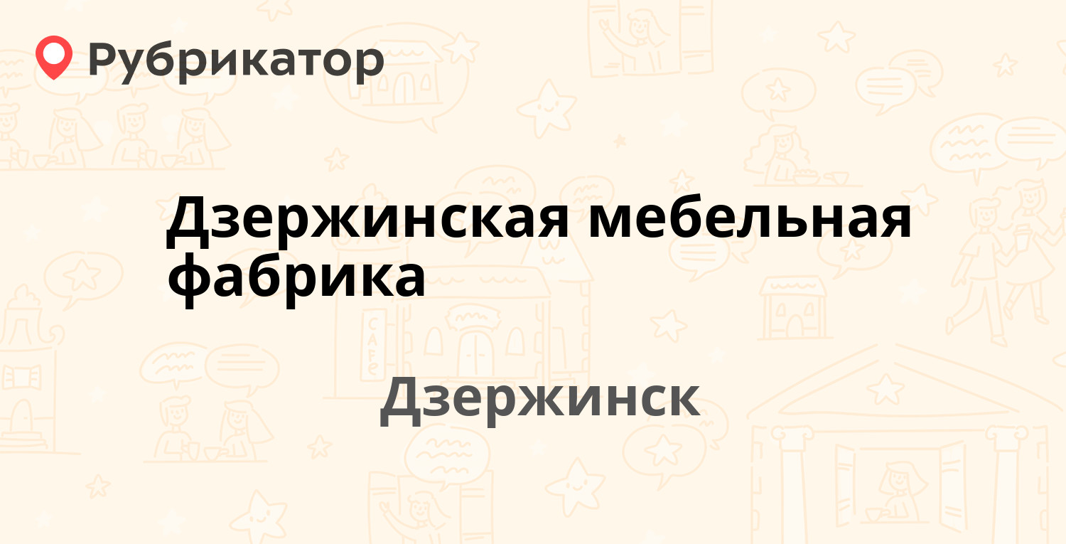 Зао дзержинская мебельная фабрика