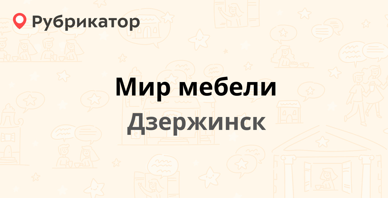 Где Можно Купить В Дзержинске Телефон