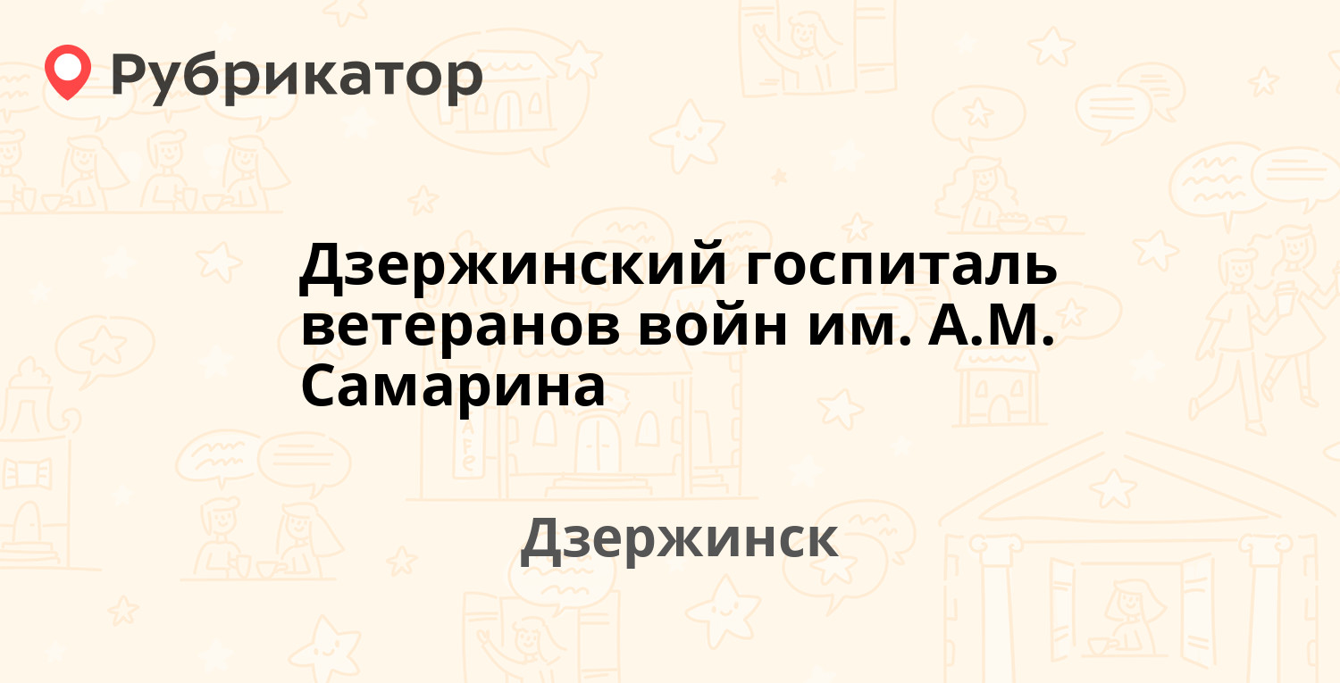 Дзержинский госпиталь ветеранов войн им АМ Самарина — Циолковского