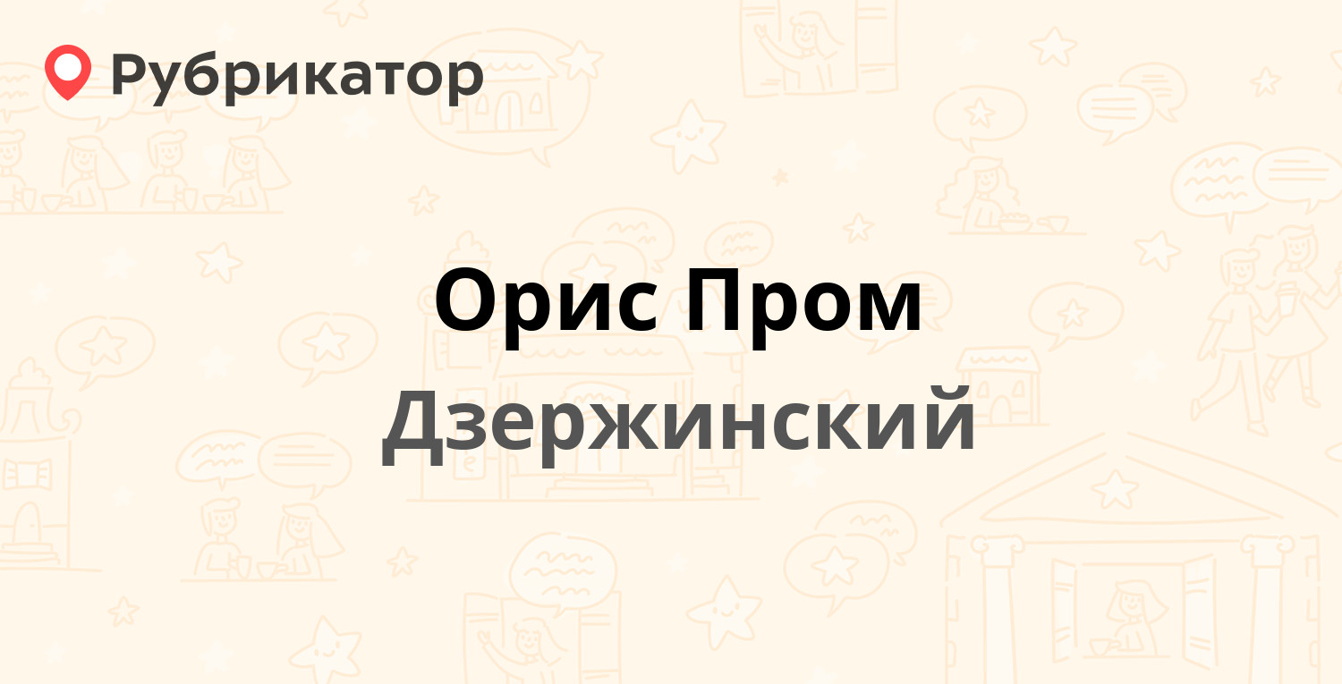 Ооо орис мед белорусская режим работы телефон