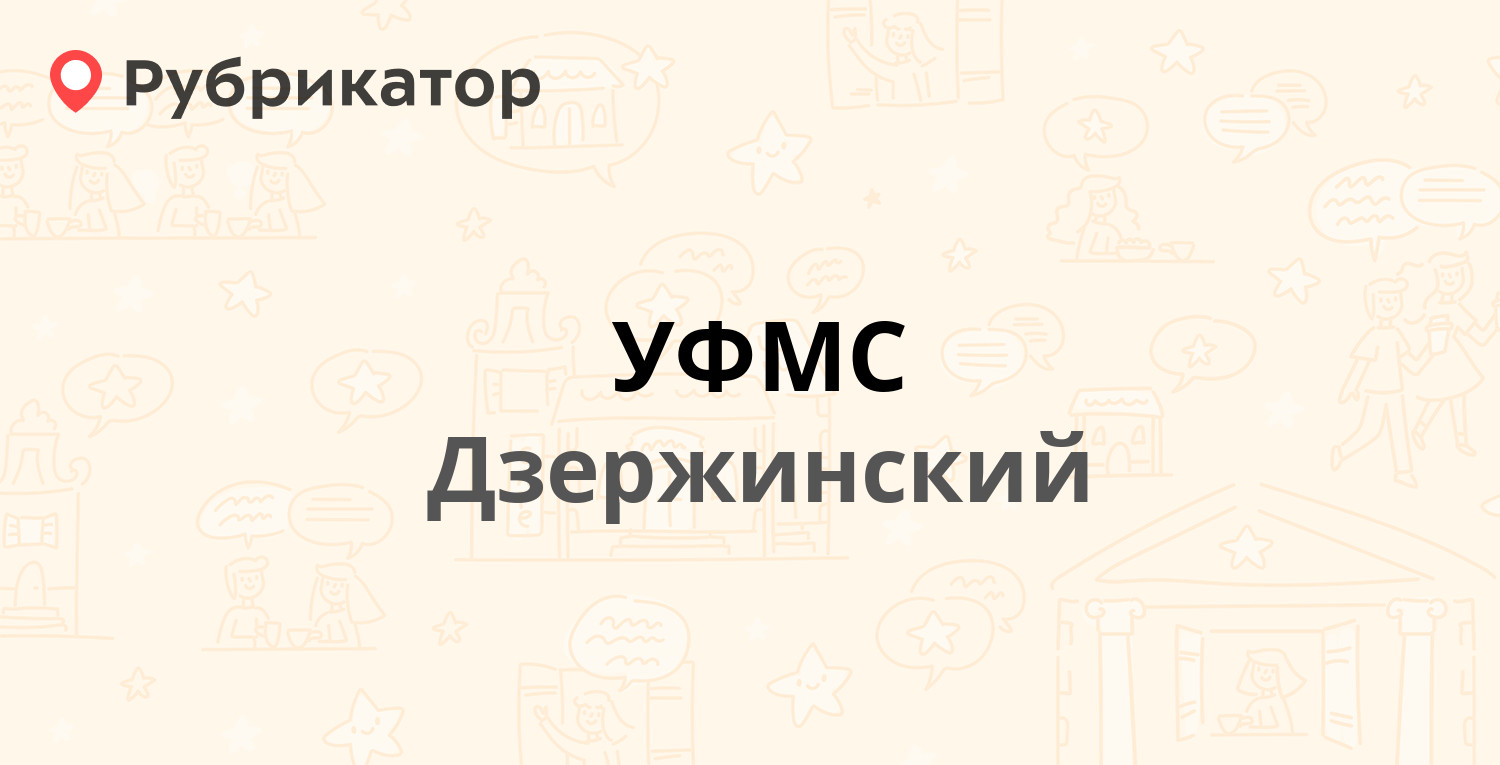 Механика дзержинский телефон режим работы телефон