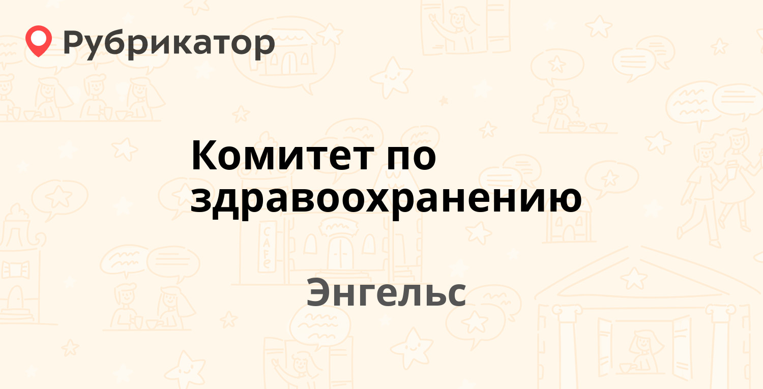 Экономбанк энгельс режим работы телефон