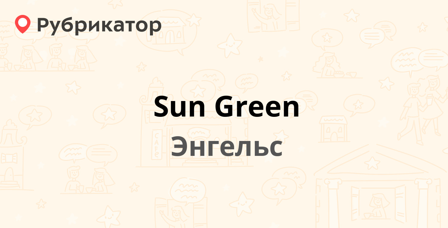 Sun green ул тельмана 28 энгельс фото