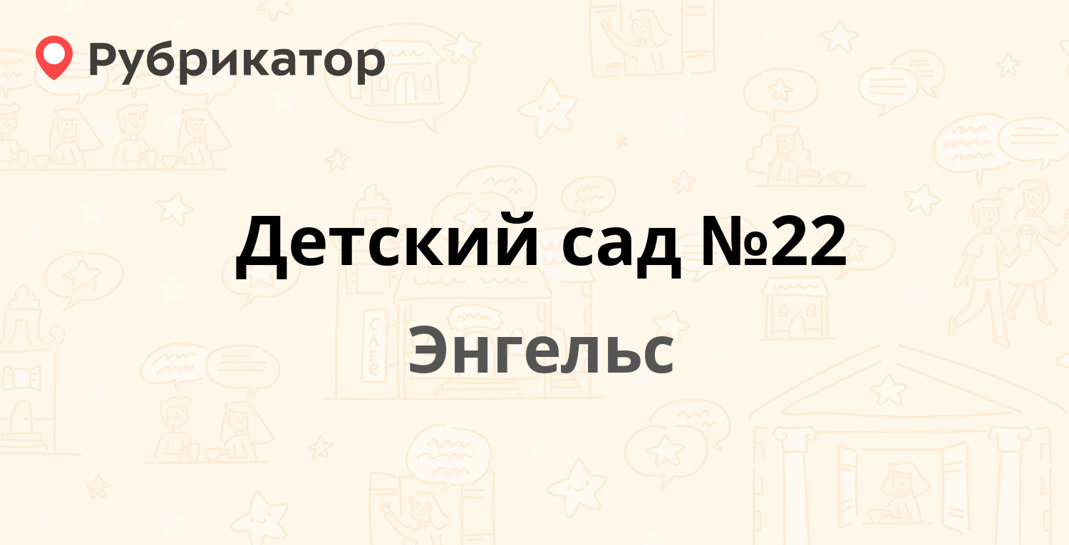 Энгельс детская персидского