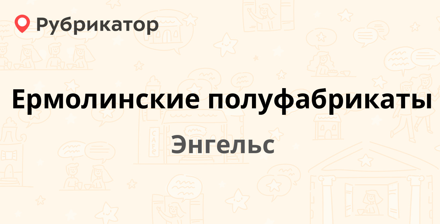 Почта энгельс коммунистическая режим работы телефон