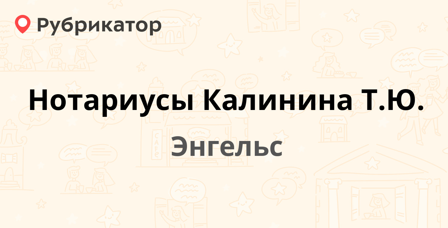 Баня на калинина энгельс телефон режим работы