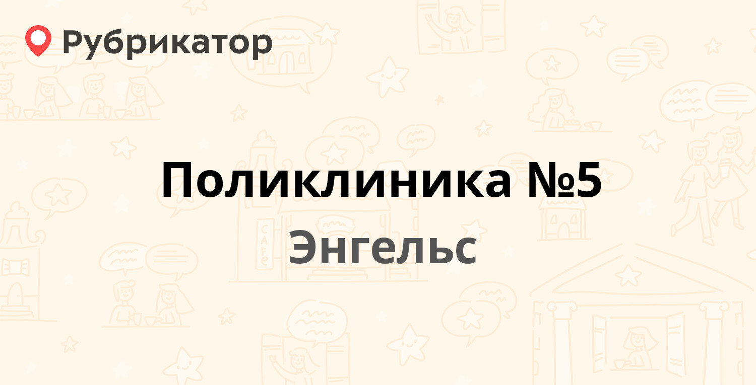 Почта энгельс коммунистическая режим работы телефон