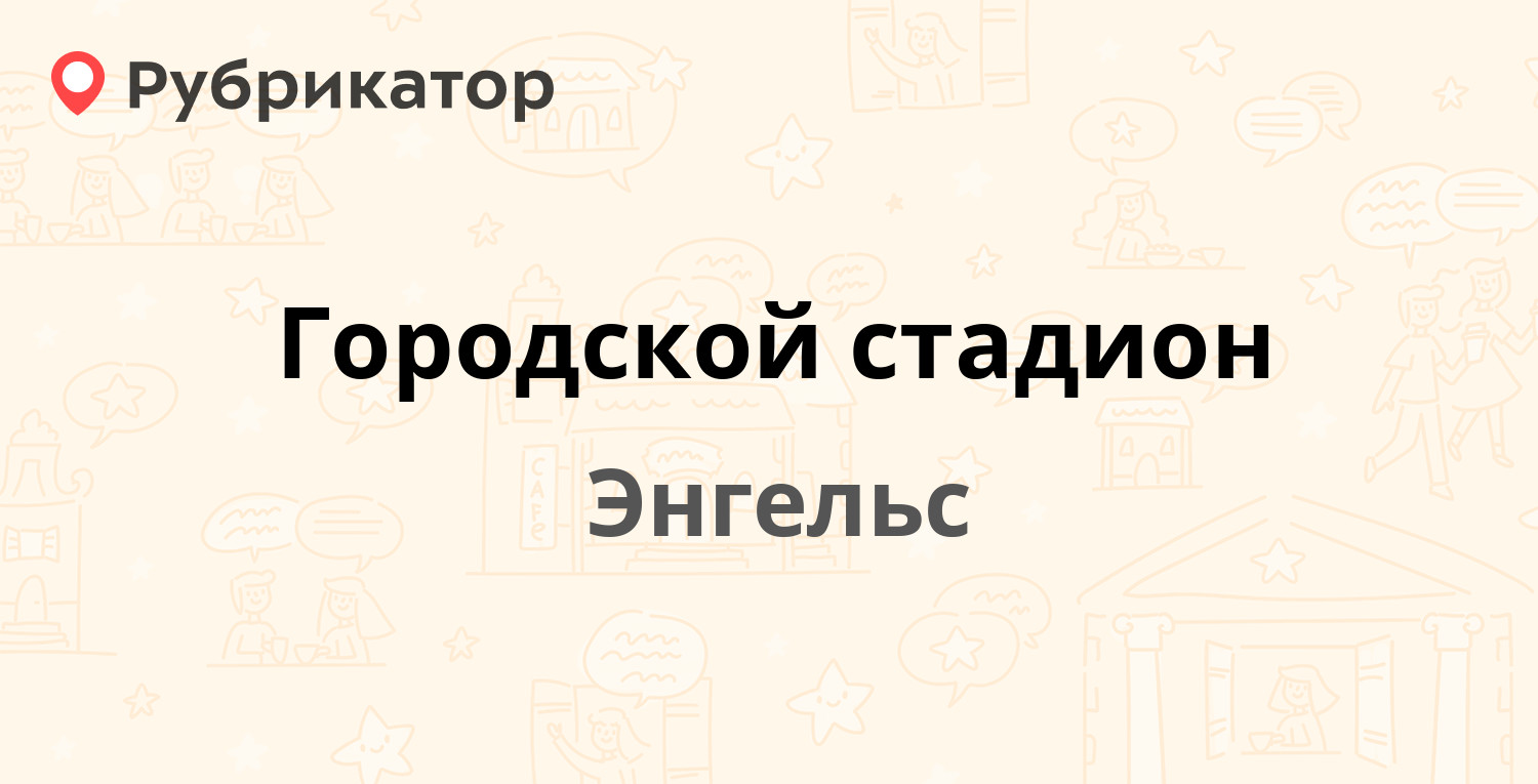 5 элемент на нестерова 49 режим работы телефон