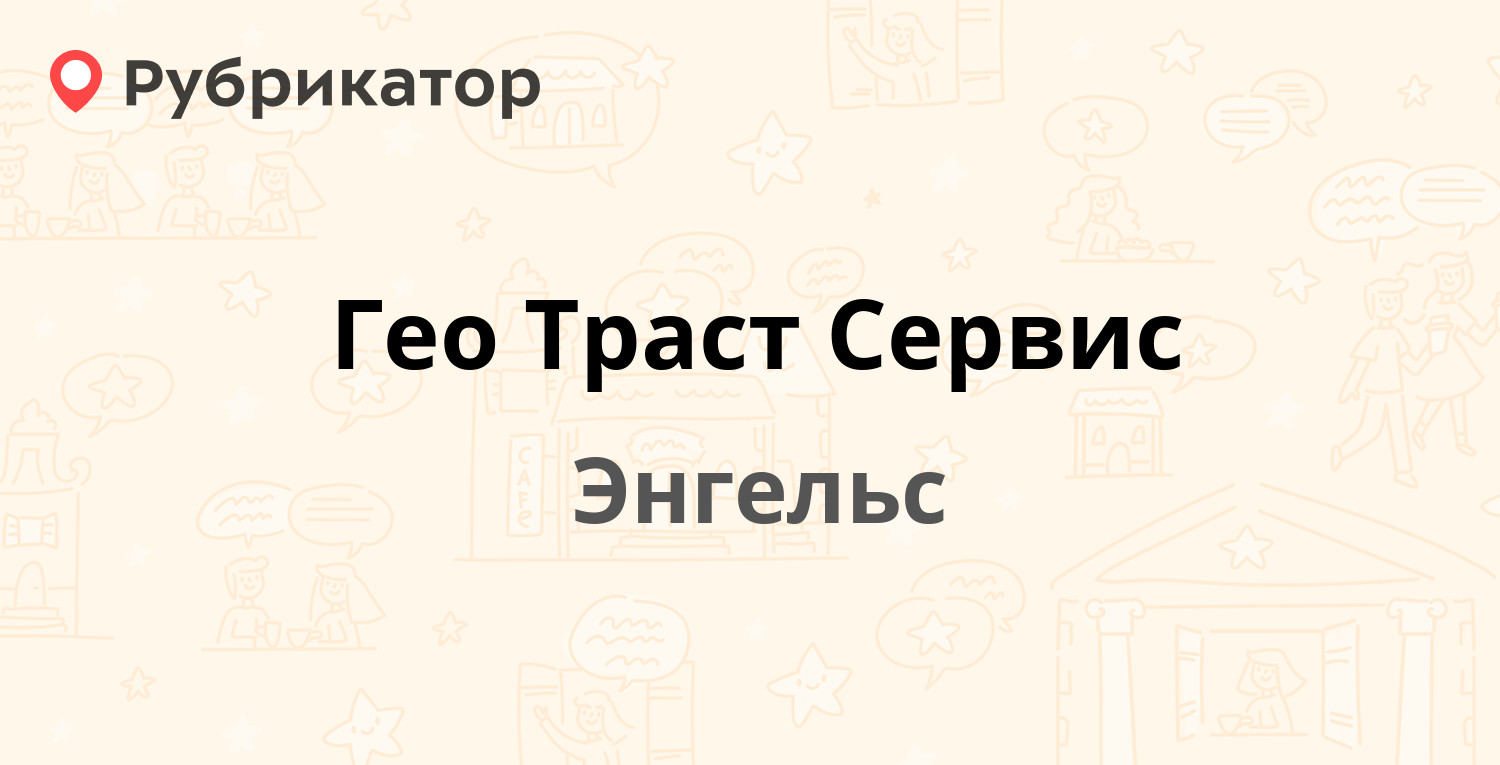 Энгельса 44 травмпункт режим работы телефон