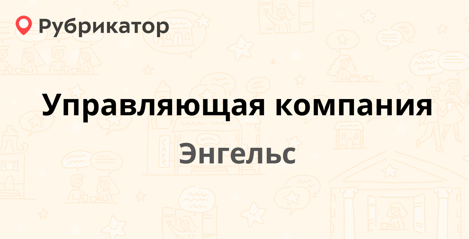 Приставы энгельс режим работы телефон