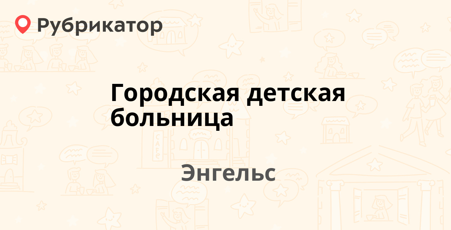 Почта энгельс коммунистическая режим работы телефон