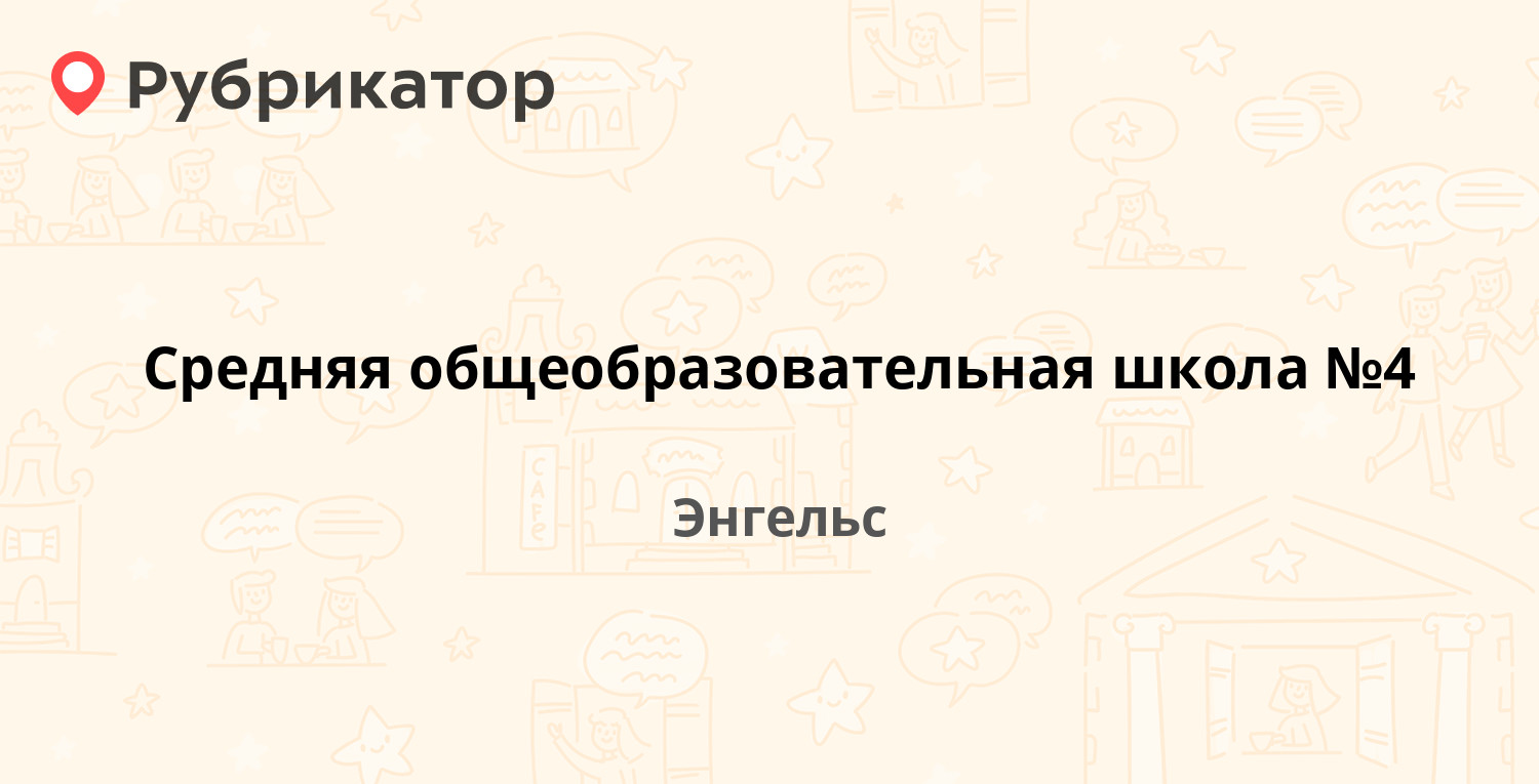 Семейный доктор энгельс мясокомбинат режим работы телефон