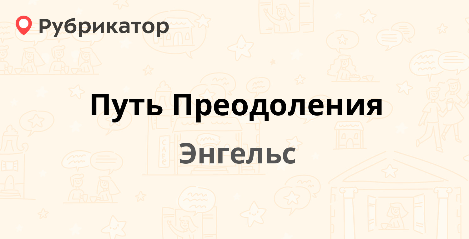 Химчистка энгельс восточный переулок режим работы телефон