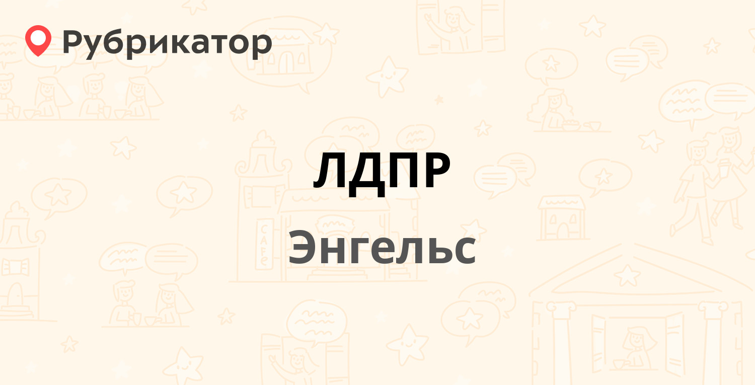 Почтовый энгельс