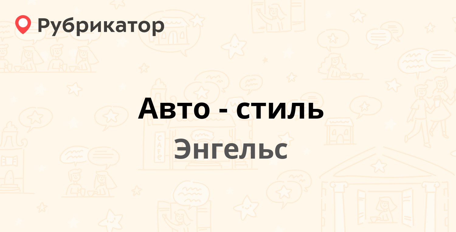 Реал пк энгельс степная 35 телефон режим работы телефон