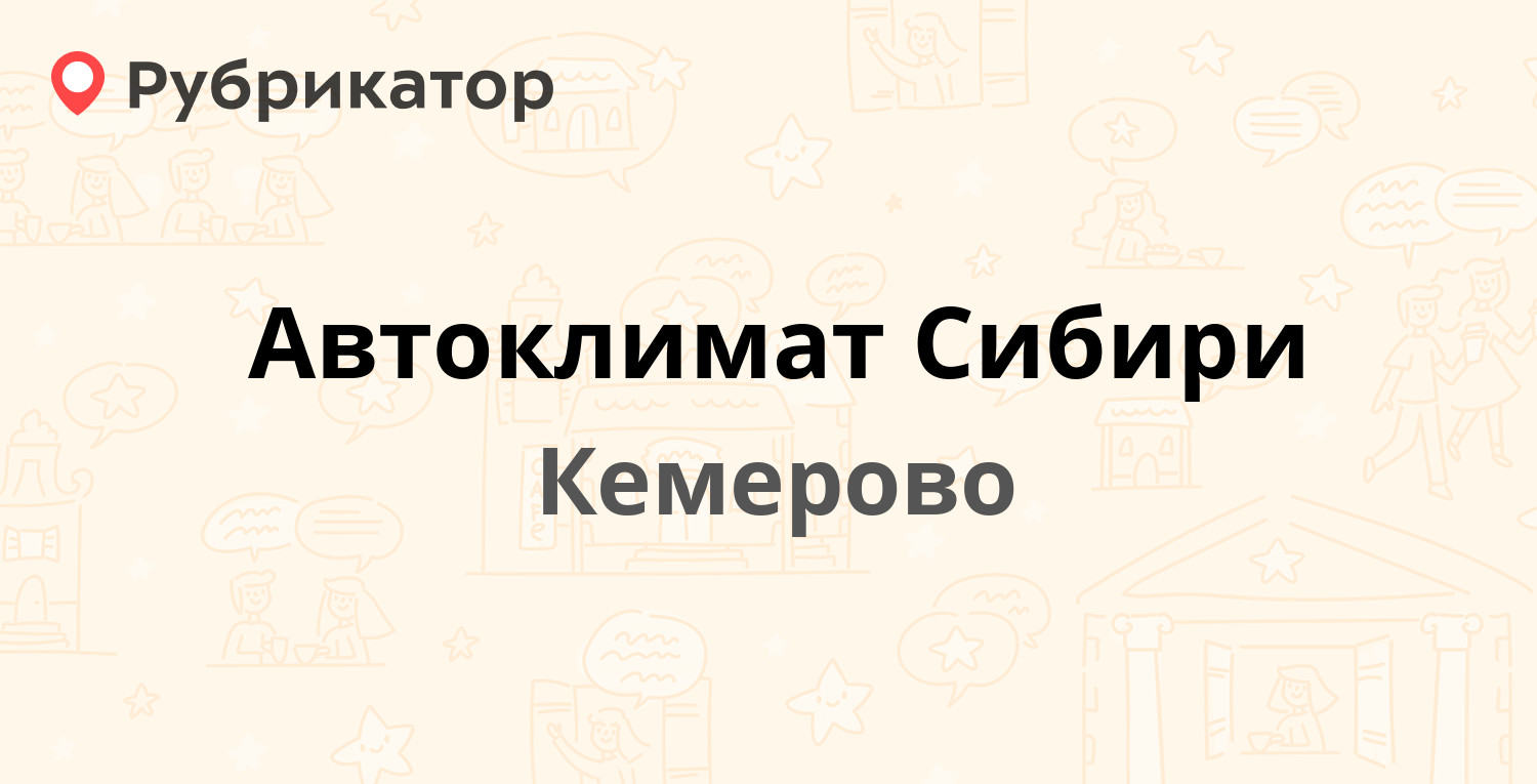 Бизон кемерово