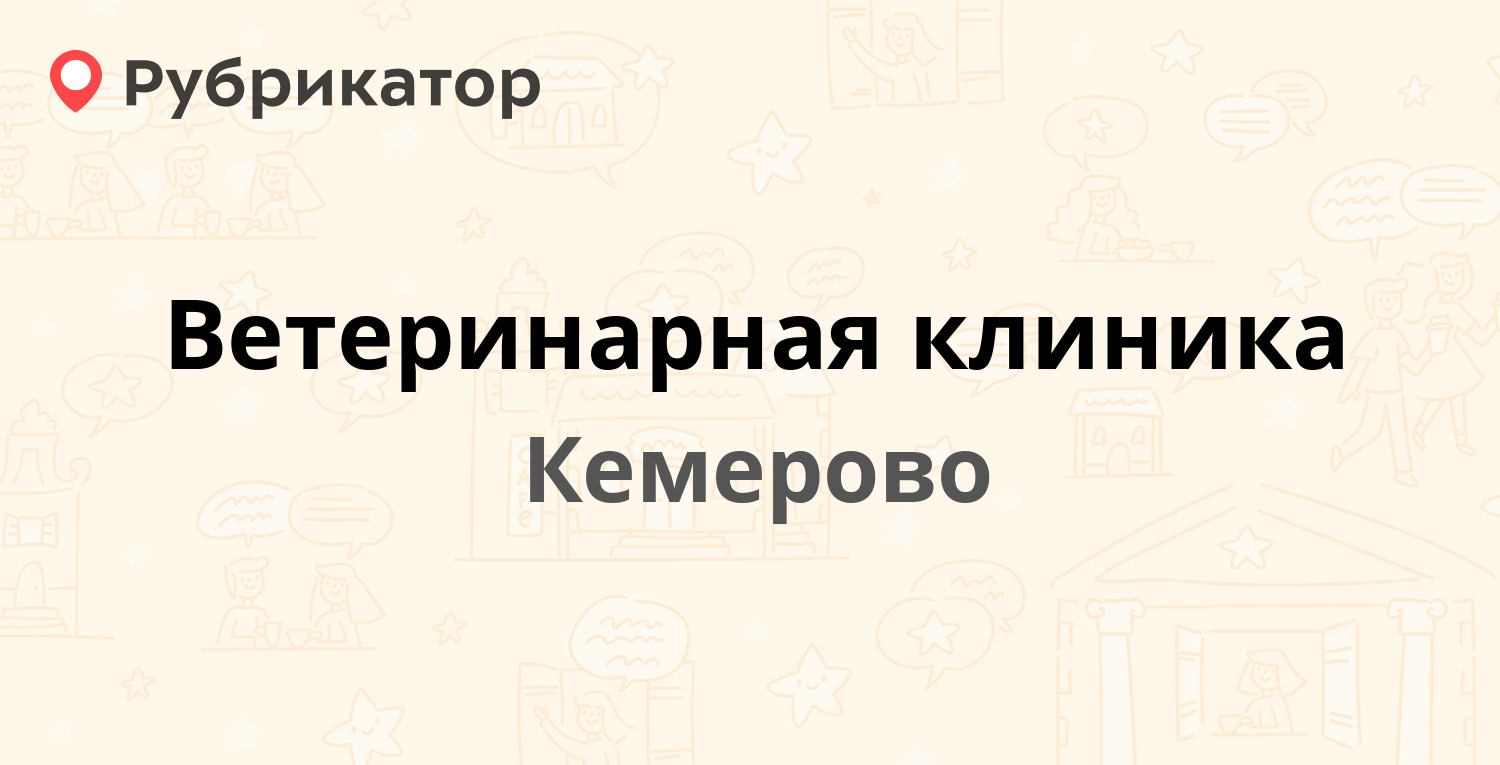 Ветеринарка кулебаки режим работы телефон