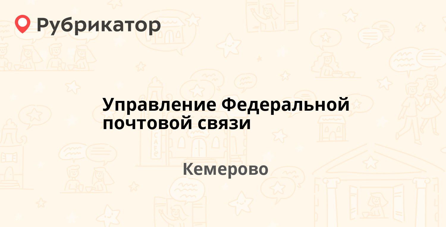 Управление почтовой связи тамбов телефон