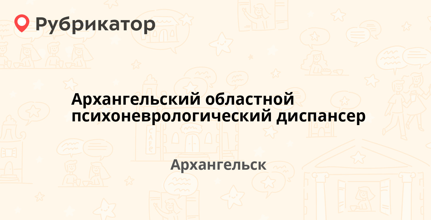 Психоневрологический диспансер воткинск победы режим работы телефон