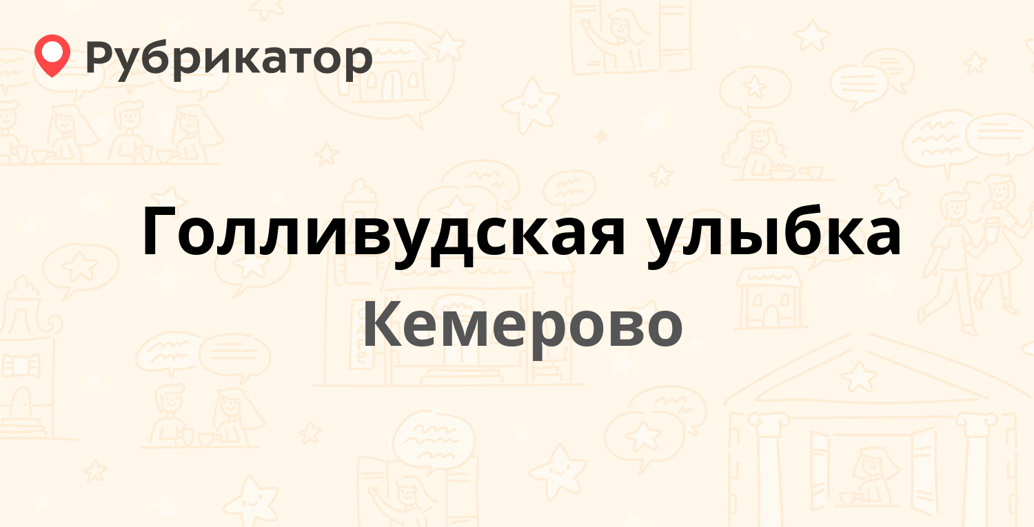 Улыбка орша телефон режим работы