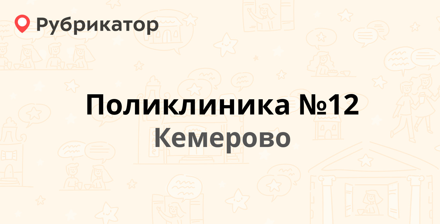 Кемерово графика